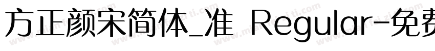 方正颜宋简体_准 Regular字体转换